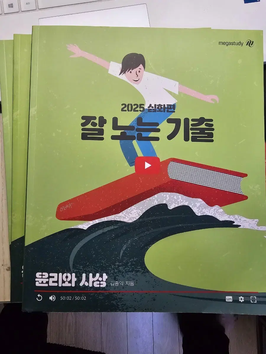 2025 김종익 잘노기 윤리와 사상